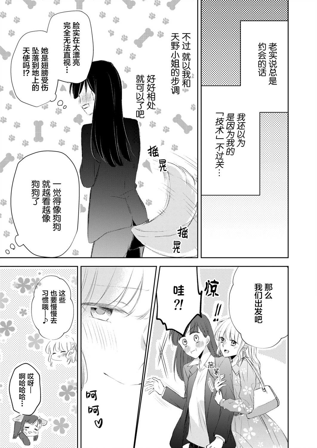 过于寂寞的女社长被蕾丝风俗小姐秒攻略的故事漫画,第3话1图