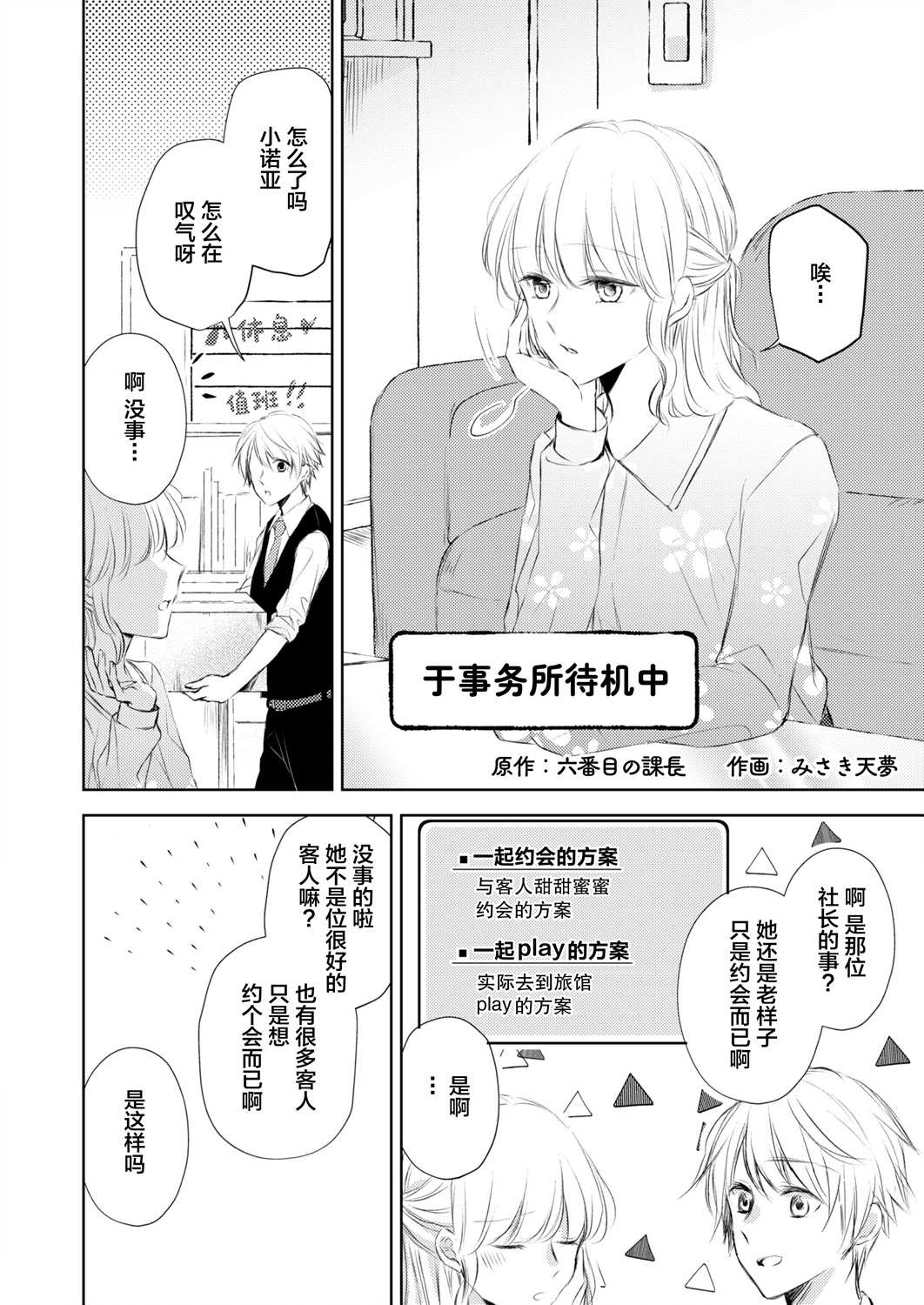 过于寂寞的女社长被蕾丝风俗小姐秒攻略的故事漫画,第3话1图