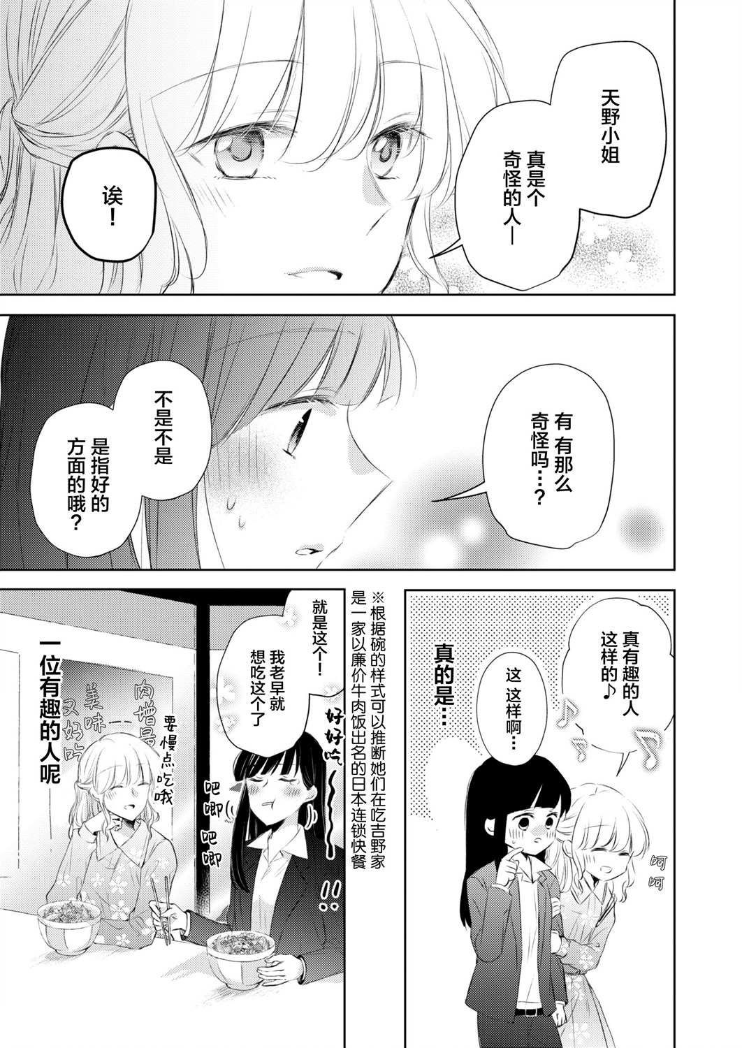 过于寂寞的女社长被蕾丝风俗小姐秒攻略的故事漫画,第3话3图