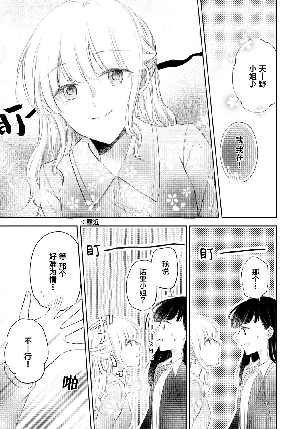 过于寂寞的女社长被蕾丝风俗小姐秒攻略的故事漫画,第3话4图