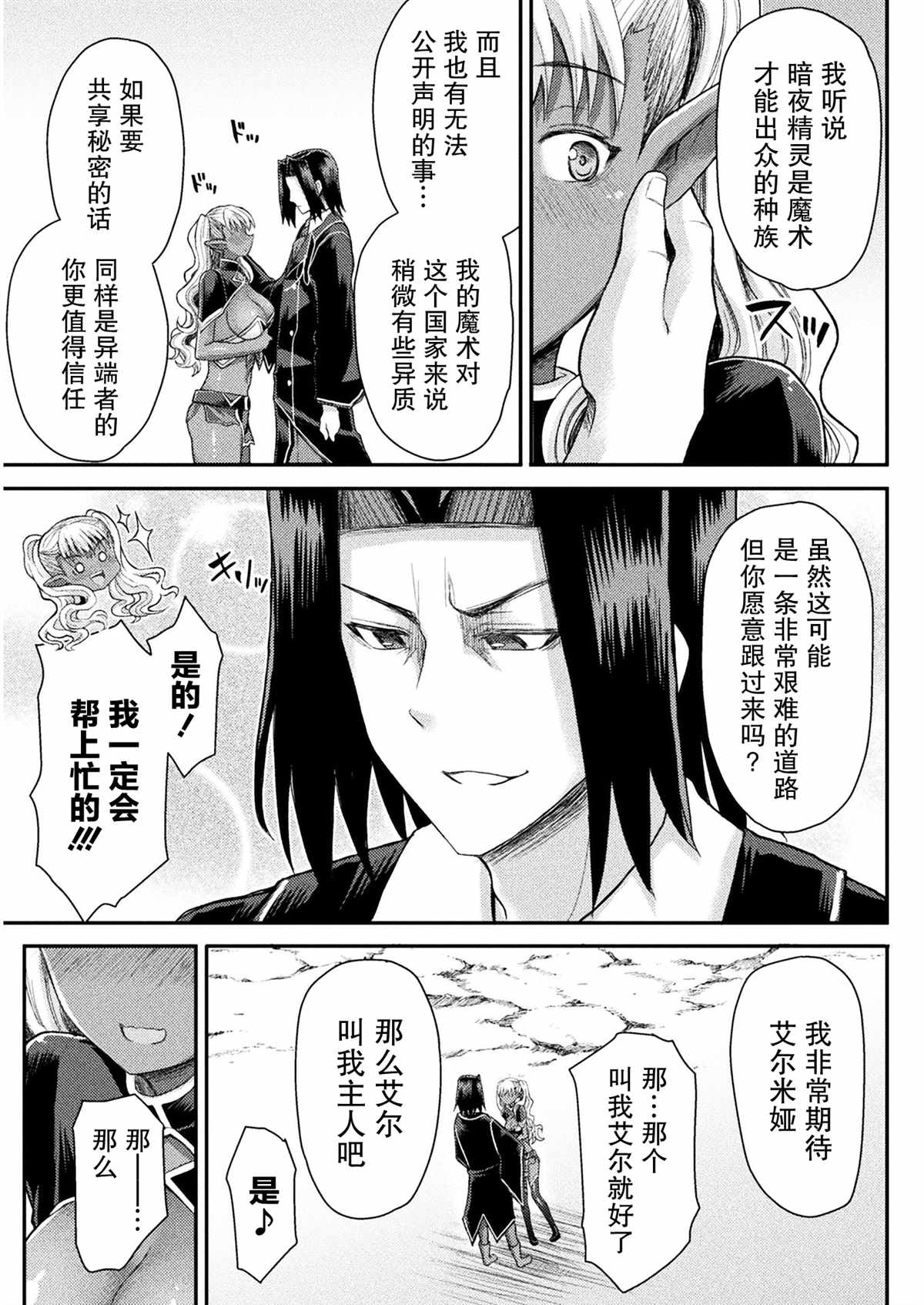 异世界魔术师不咏唱魔法漫画,第5话4图