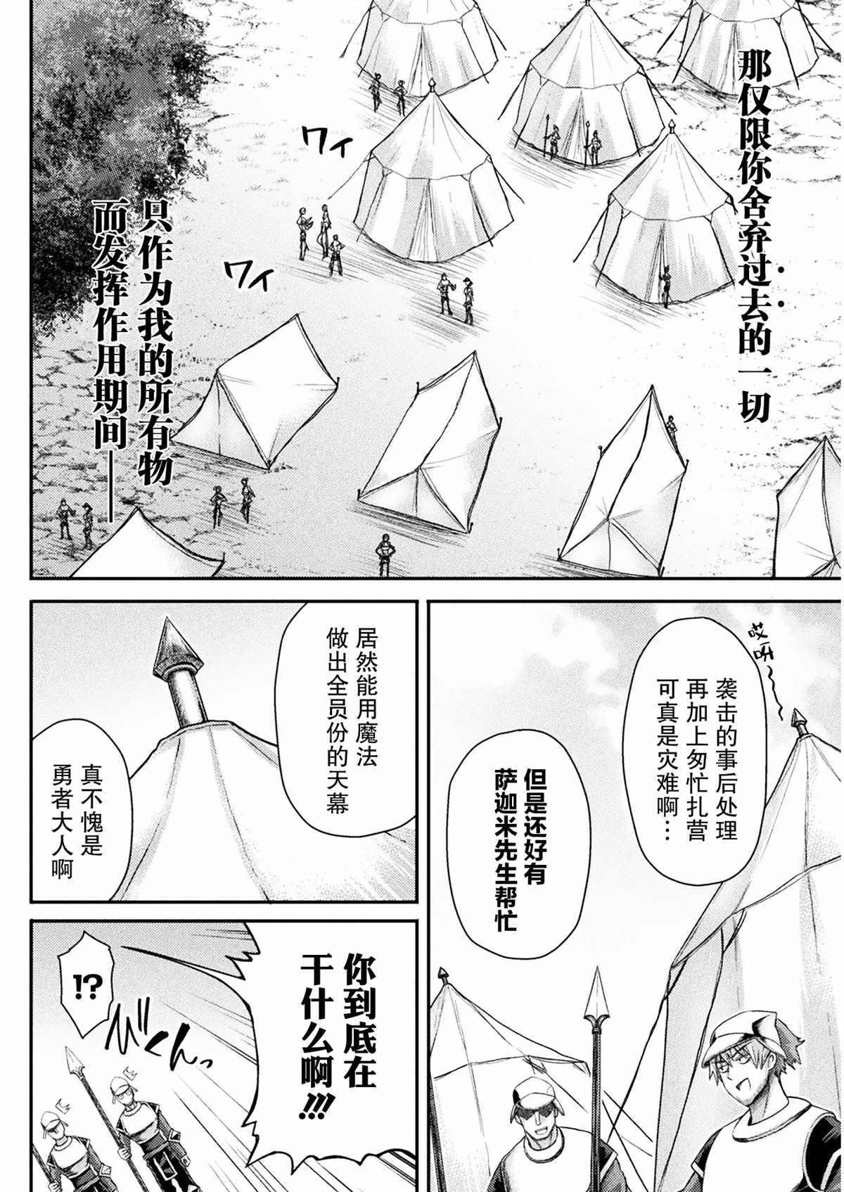 异世界魔术师不咏唱魔法漫画,第5话4图