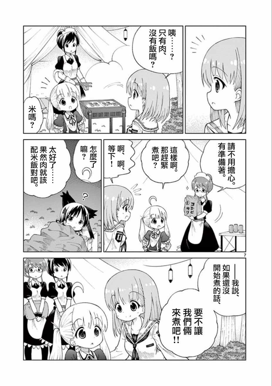 2LJK漫画,第9话2图