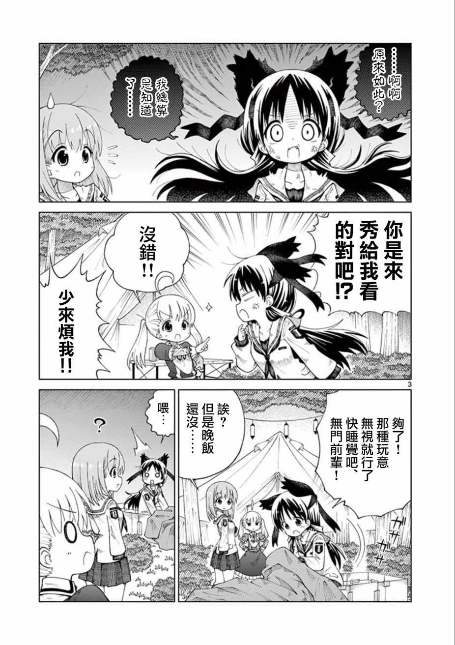 2LJK漫画,第9话3图