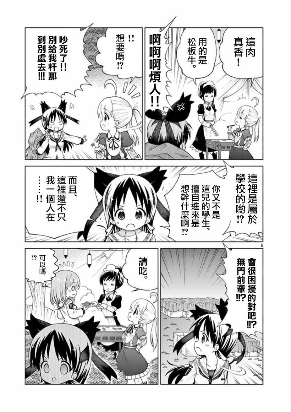 2LJK漫画,第9话5图