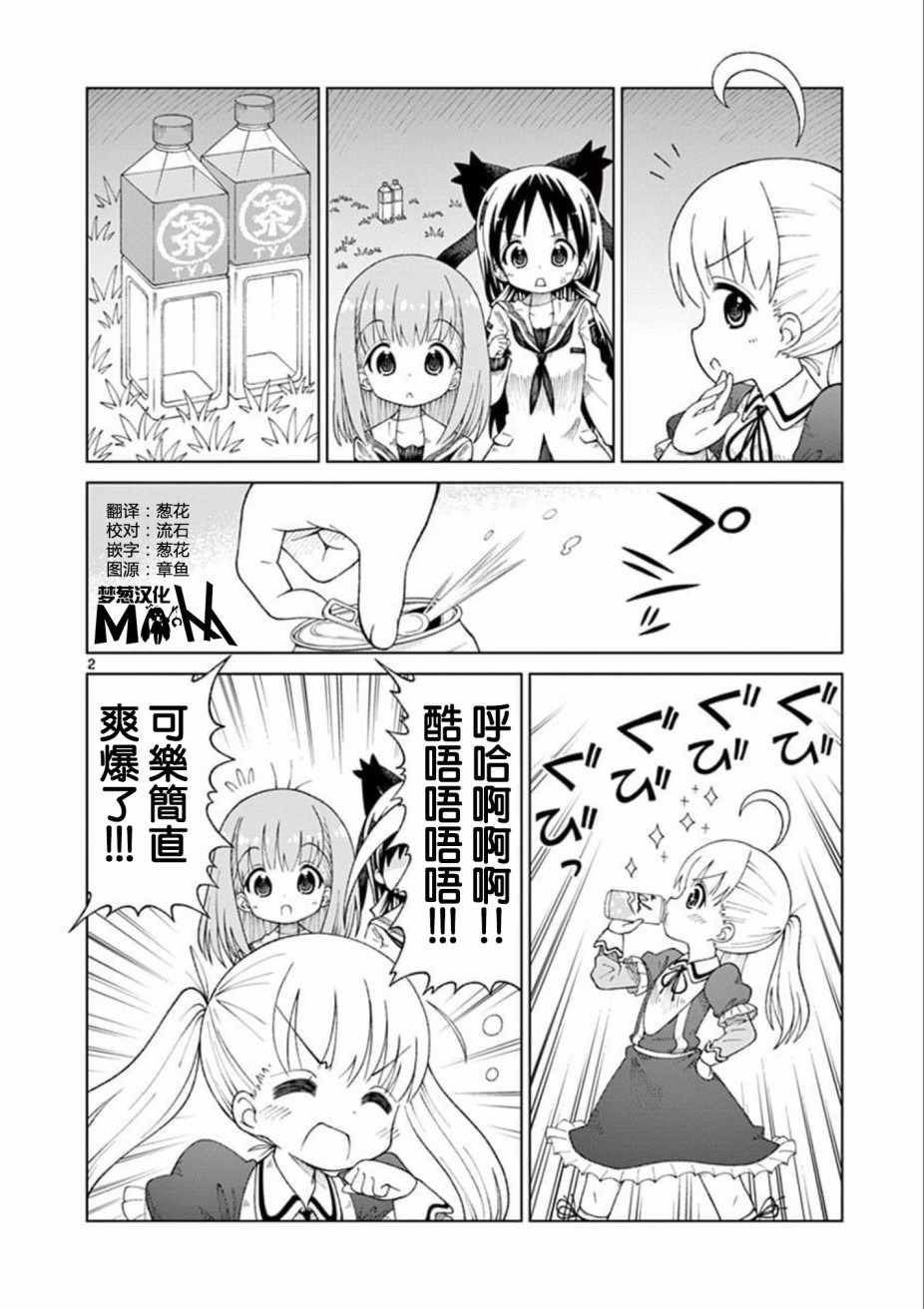 2LJK漫画,第9话2图