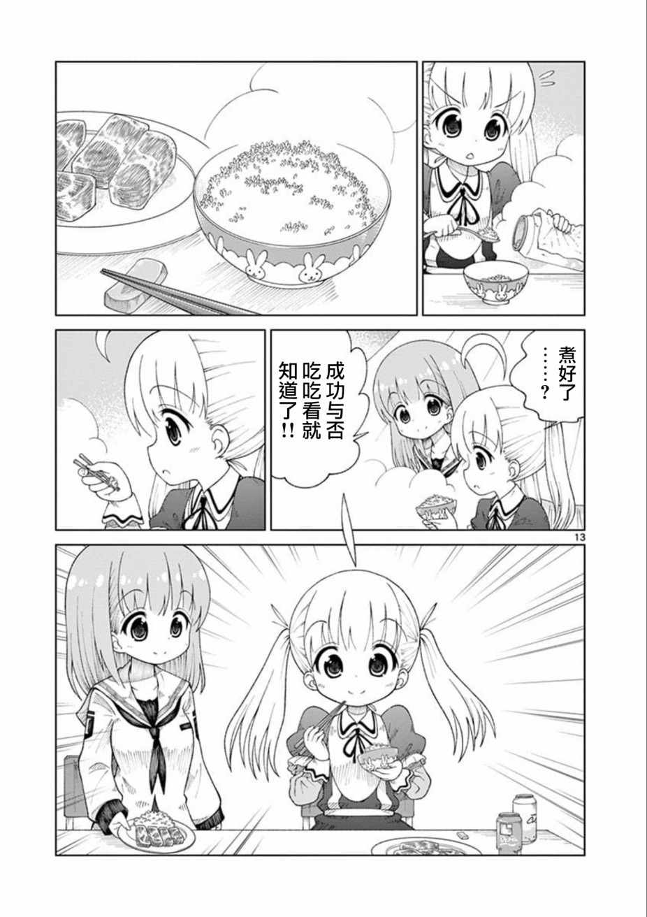 2LJK漫画,第9话3图