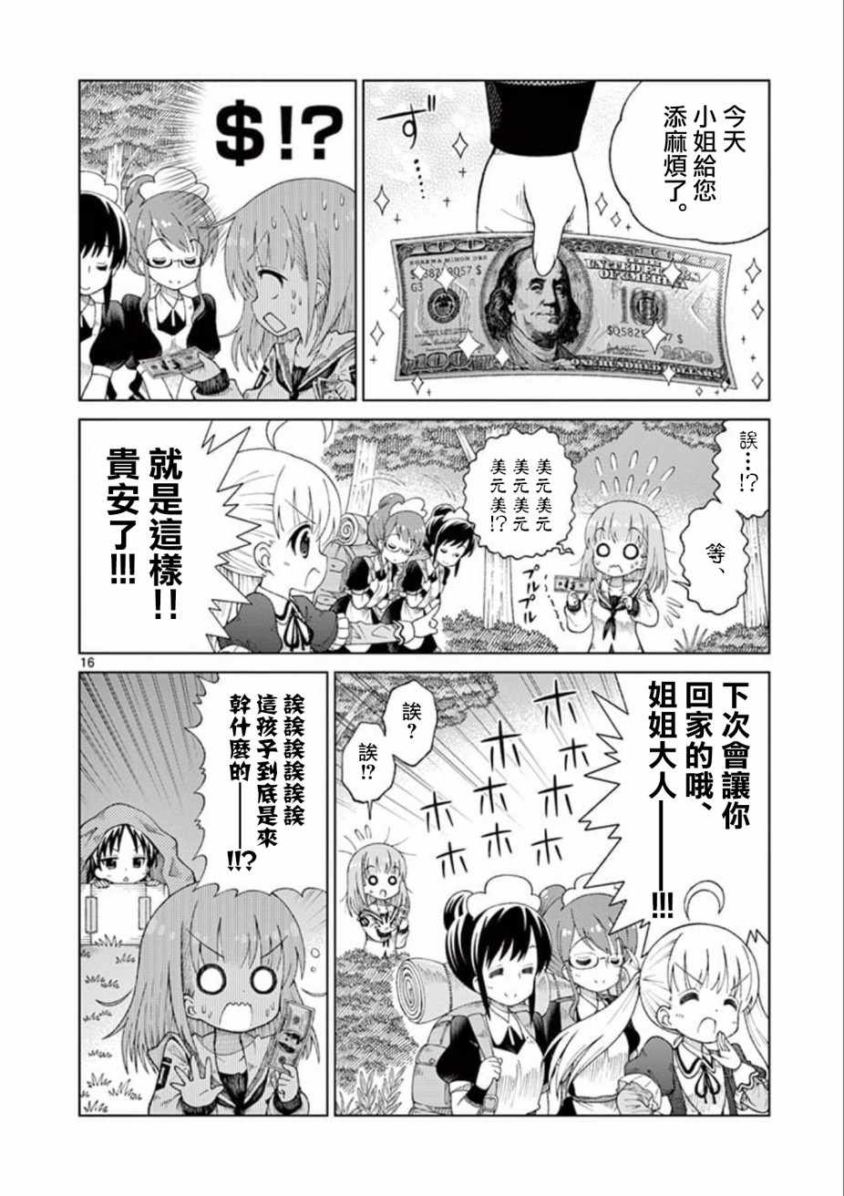 2LJK漫画,第9话1图