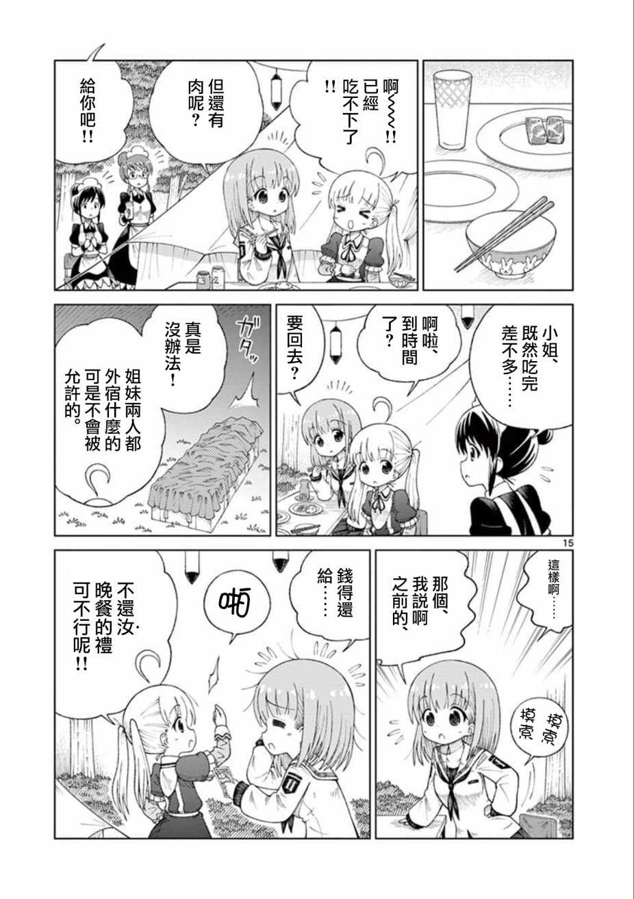 2LJK漫画,第9话5图