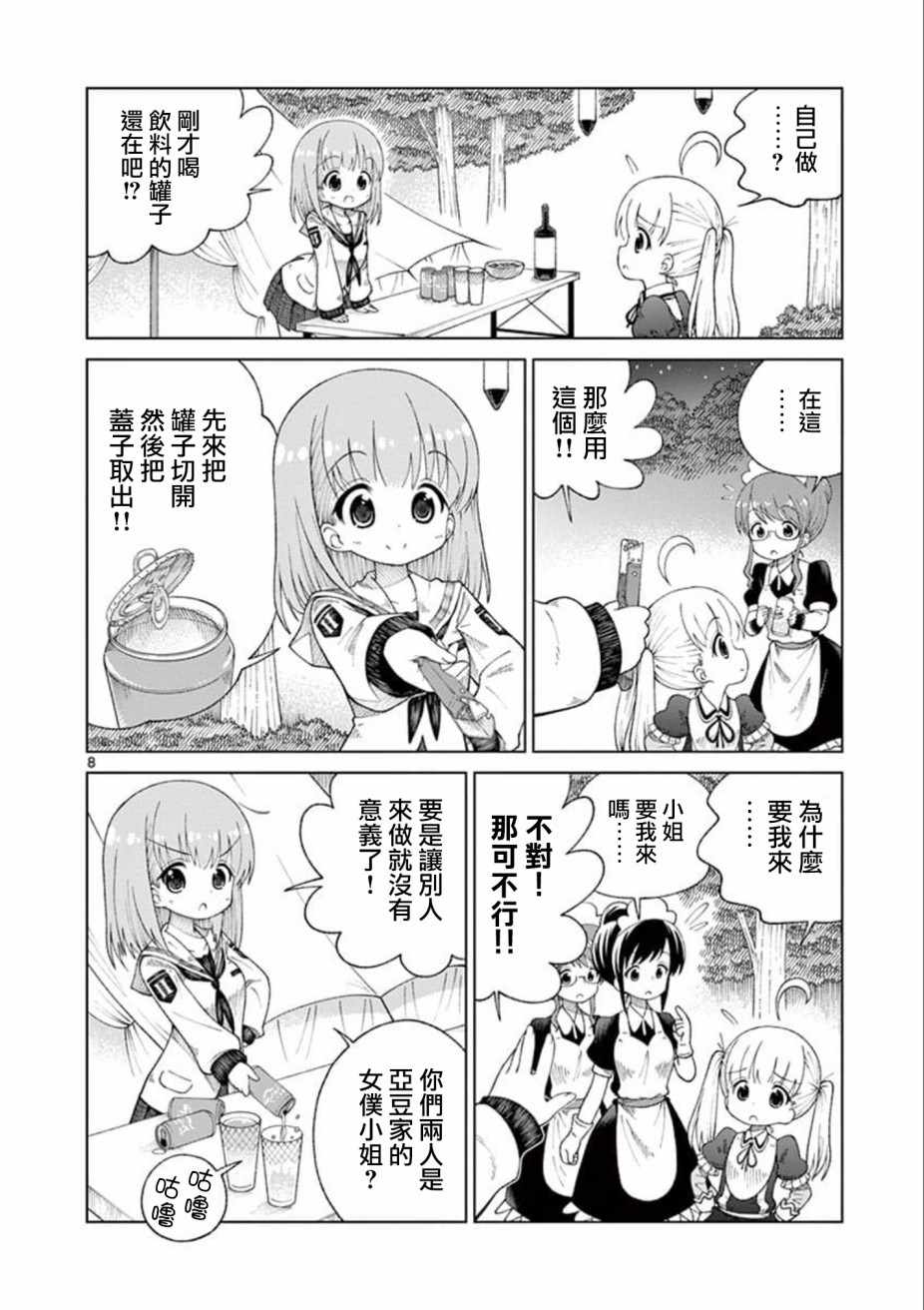 2LJK漫画,第9话3图