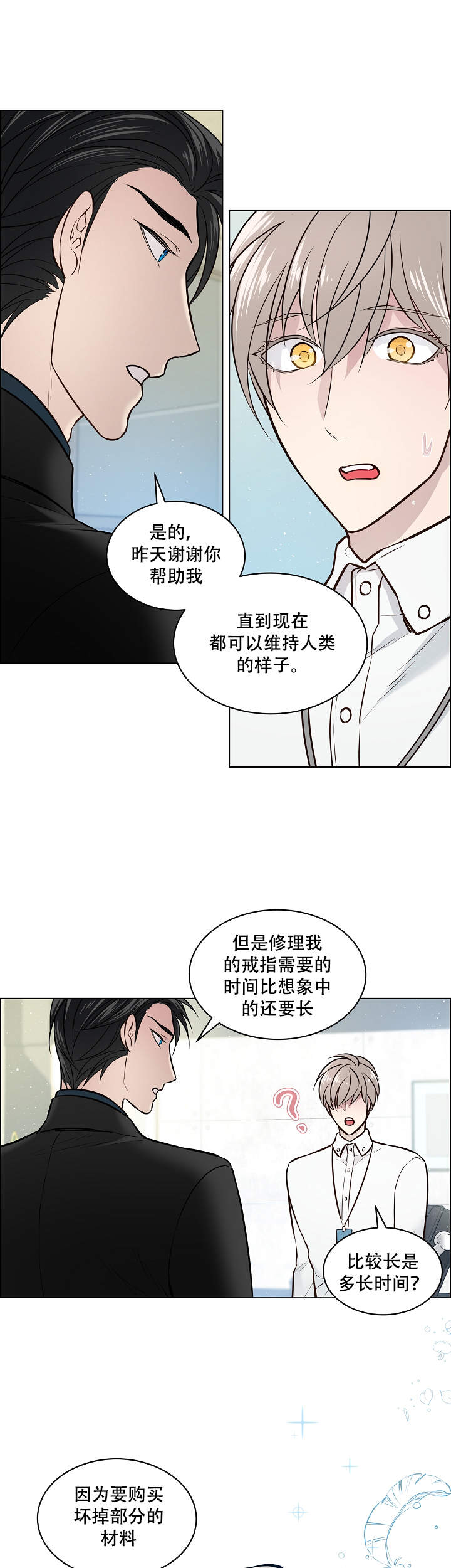 喜鹊报喜视频漫画,第8话2图