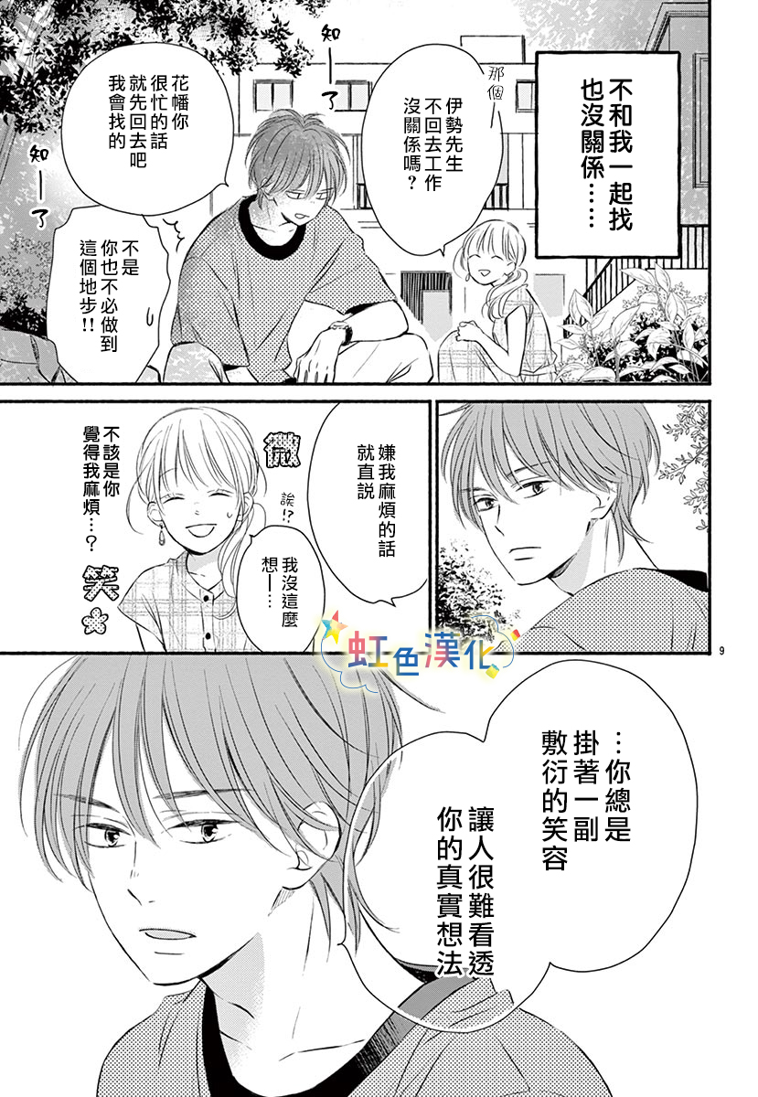 永别了，遗失品漫画,第1话4图