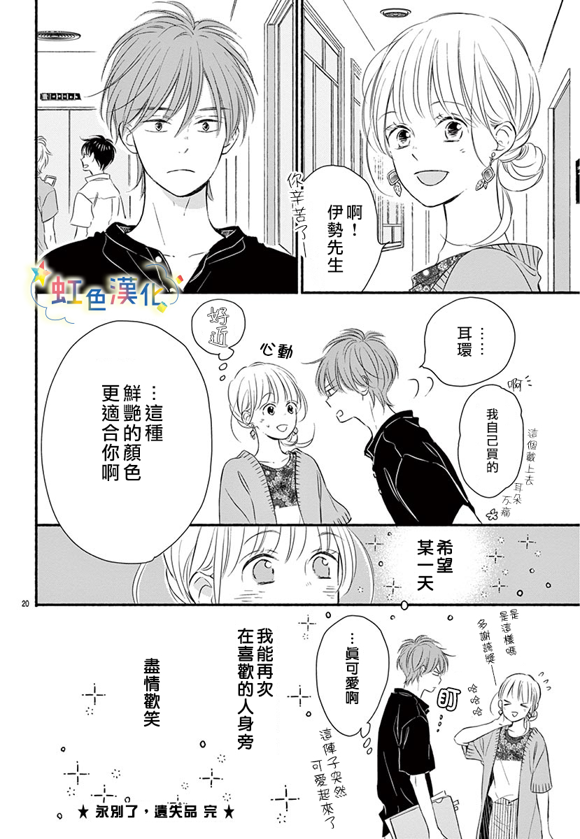 永别了，遗失品漫画,第1话5图