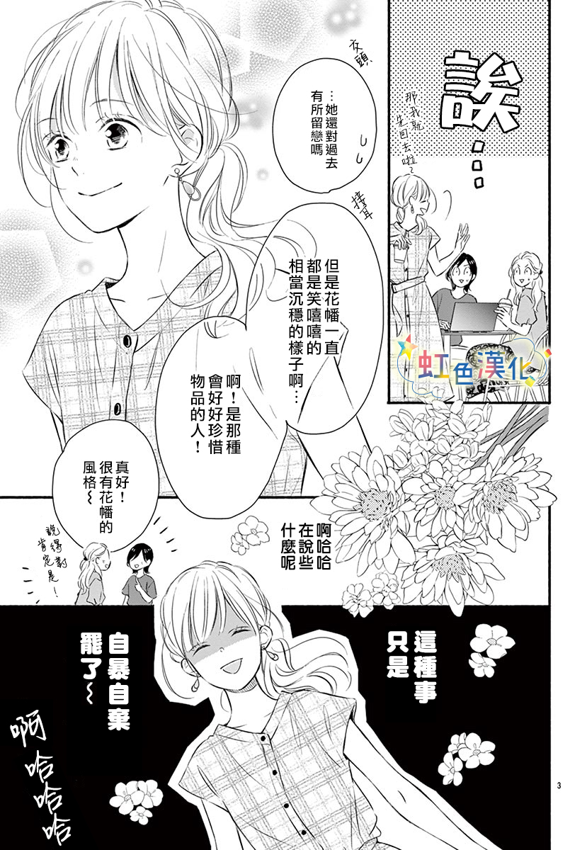 永别了，遗失品漫画,第1话3图