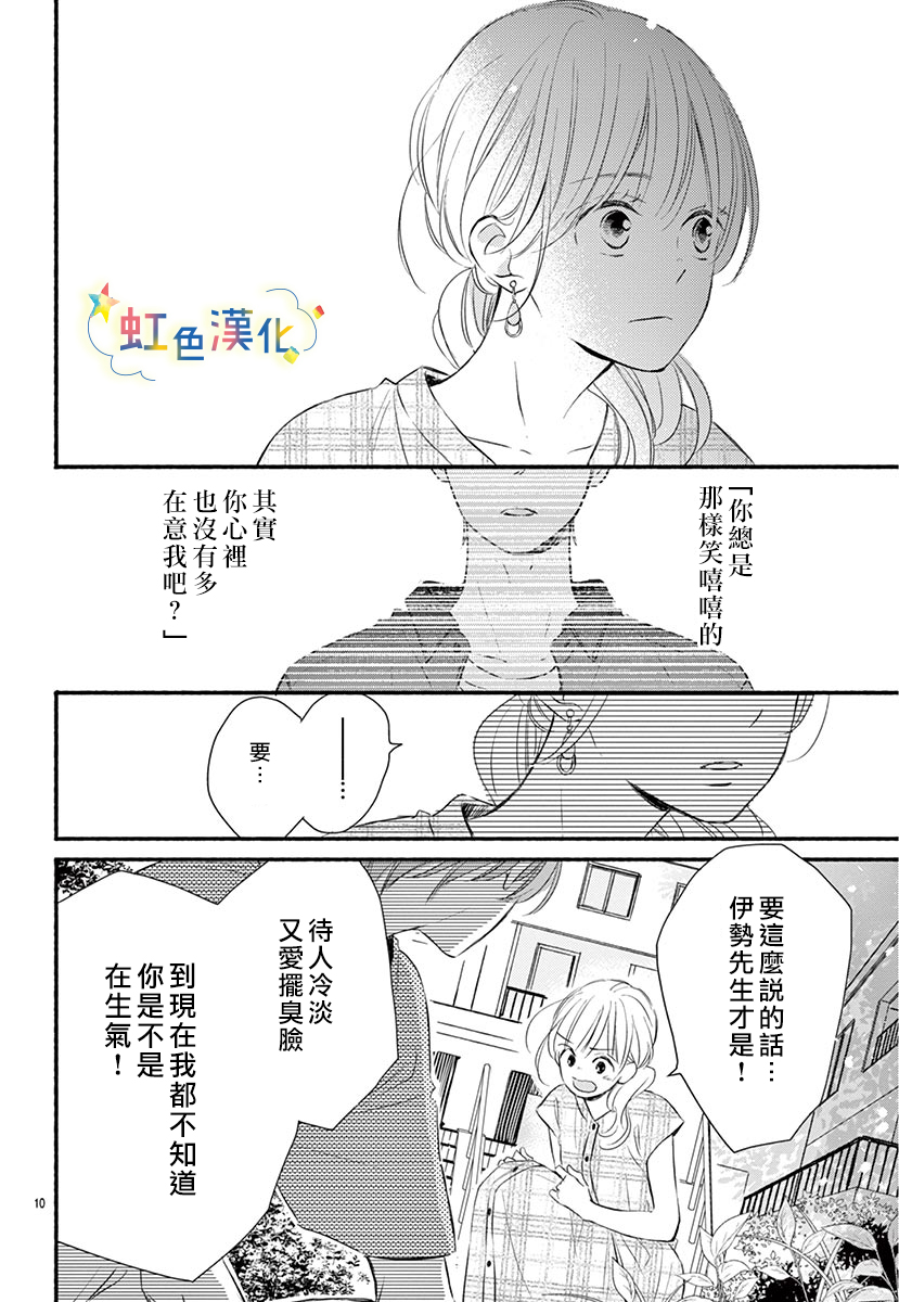 永别了，遗失品漫画,第1话5图