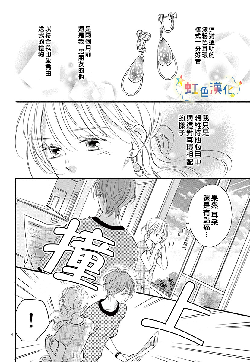 永别了，遗失品漫画,第1话4图