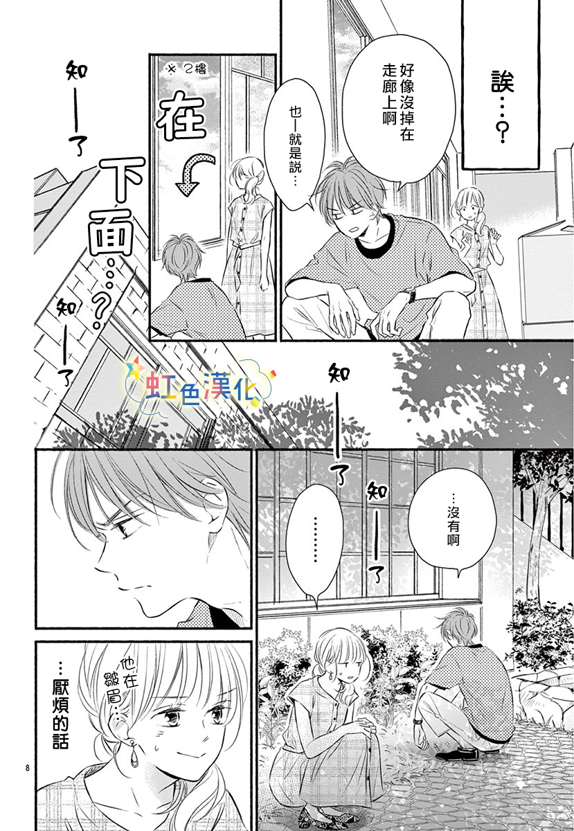 永别了，遗失品漫画,第1话3图