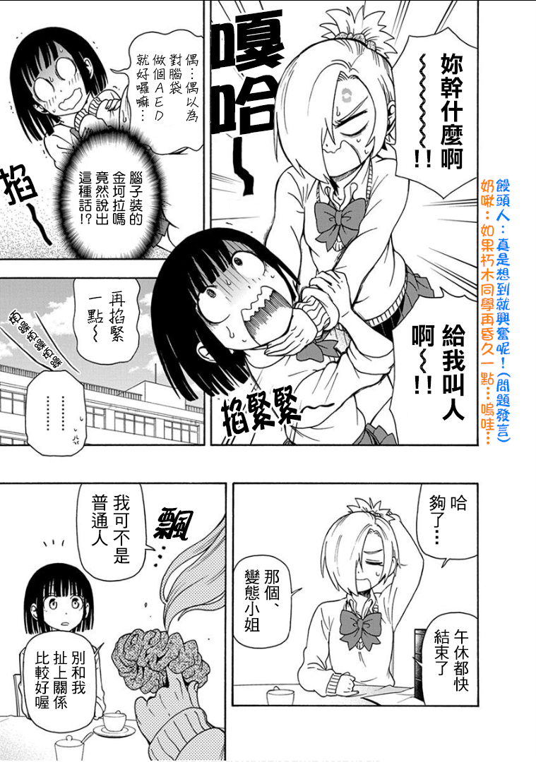 帮不了忙还帮倒忙说说漫画,第10话4图