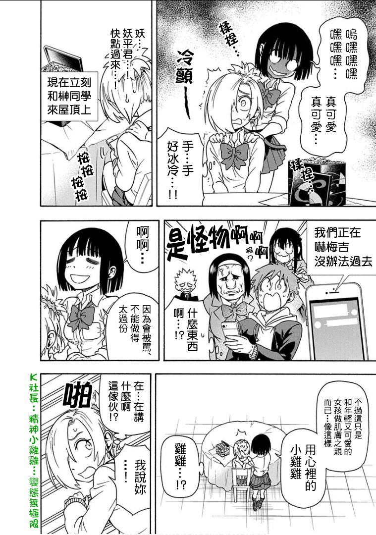 帮不了忙还帮倒忙说说漫画,第10话1图