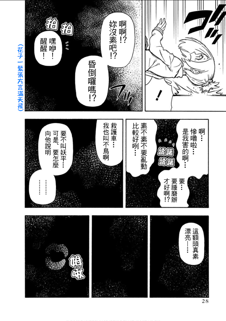 帮不了忙还帮倒忙说说漫画,第10话3图