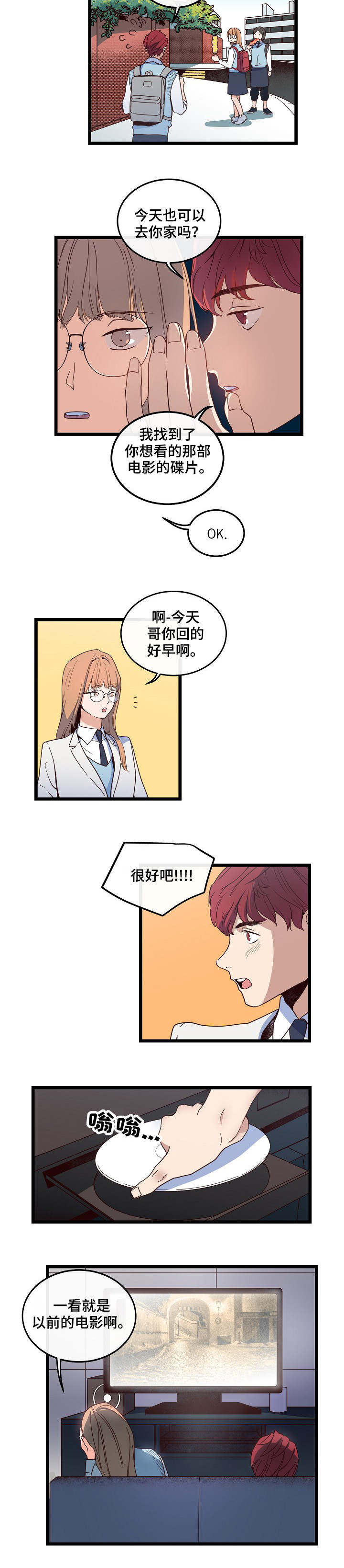 思忆情深漫画,第4章：那段回忆2图