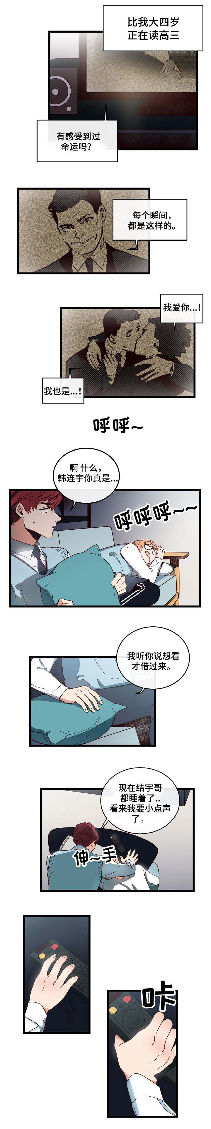 思忆情深漫画,第4章：那段回忆4图