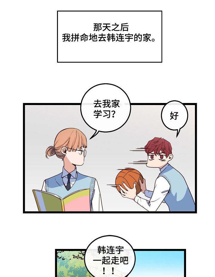 思忆情深漫画,第4章：那段回忆1图