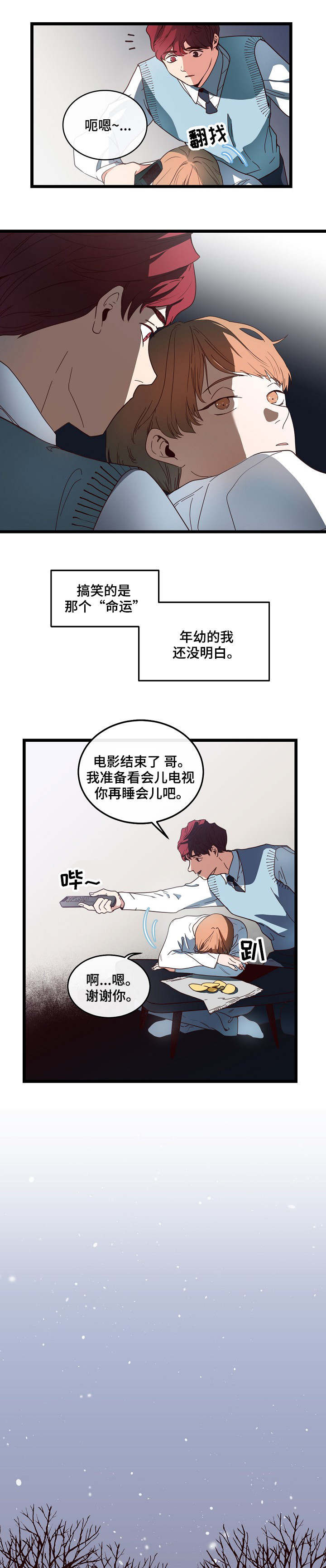 思忆情深漫画,第4章：那段回忆5图