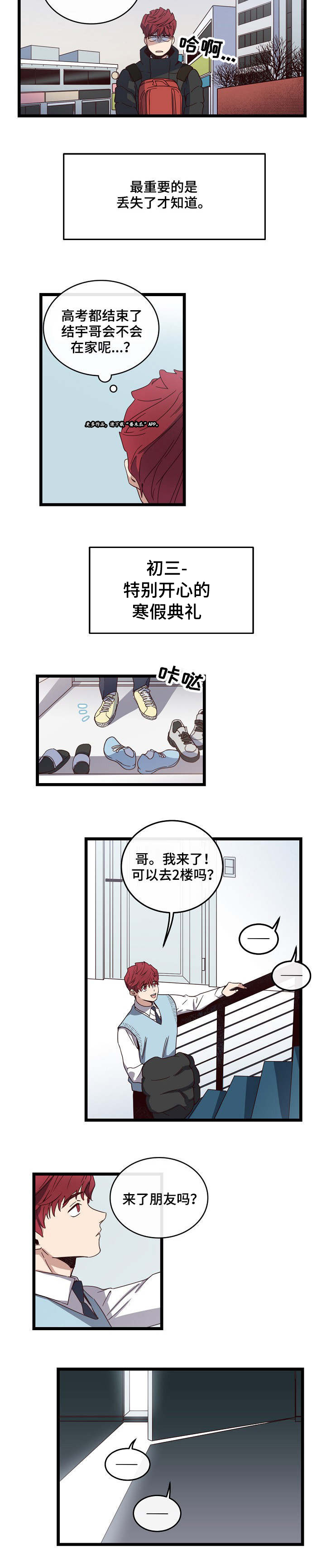 思忆情深漫画,第4章：那段回忆2图