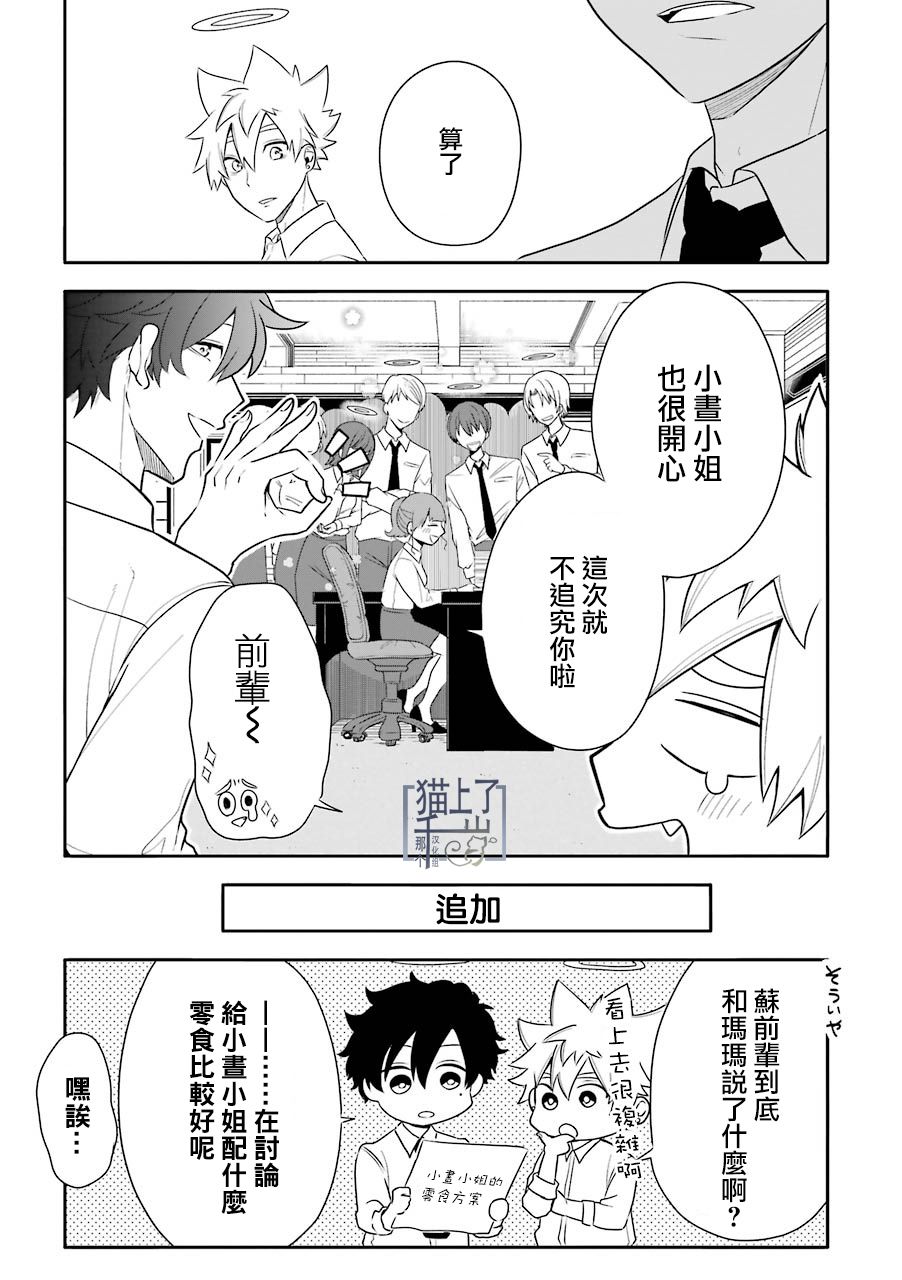 死后的世界就工作到死好啦漫画,第4话3图