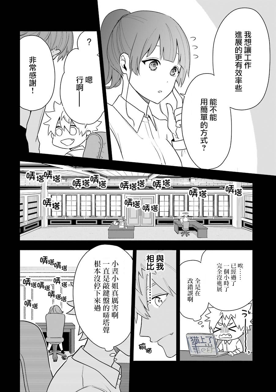 死后的世界就工作到死好啦漫画,第4话3图