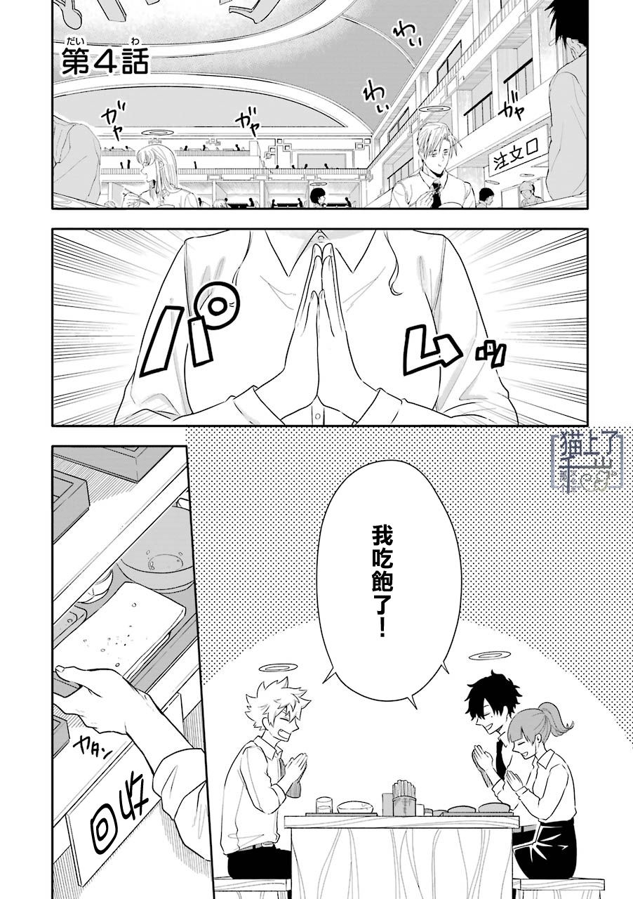 死后的世界就工作到死好啦漫画,第4话1图