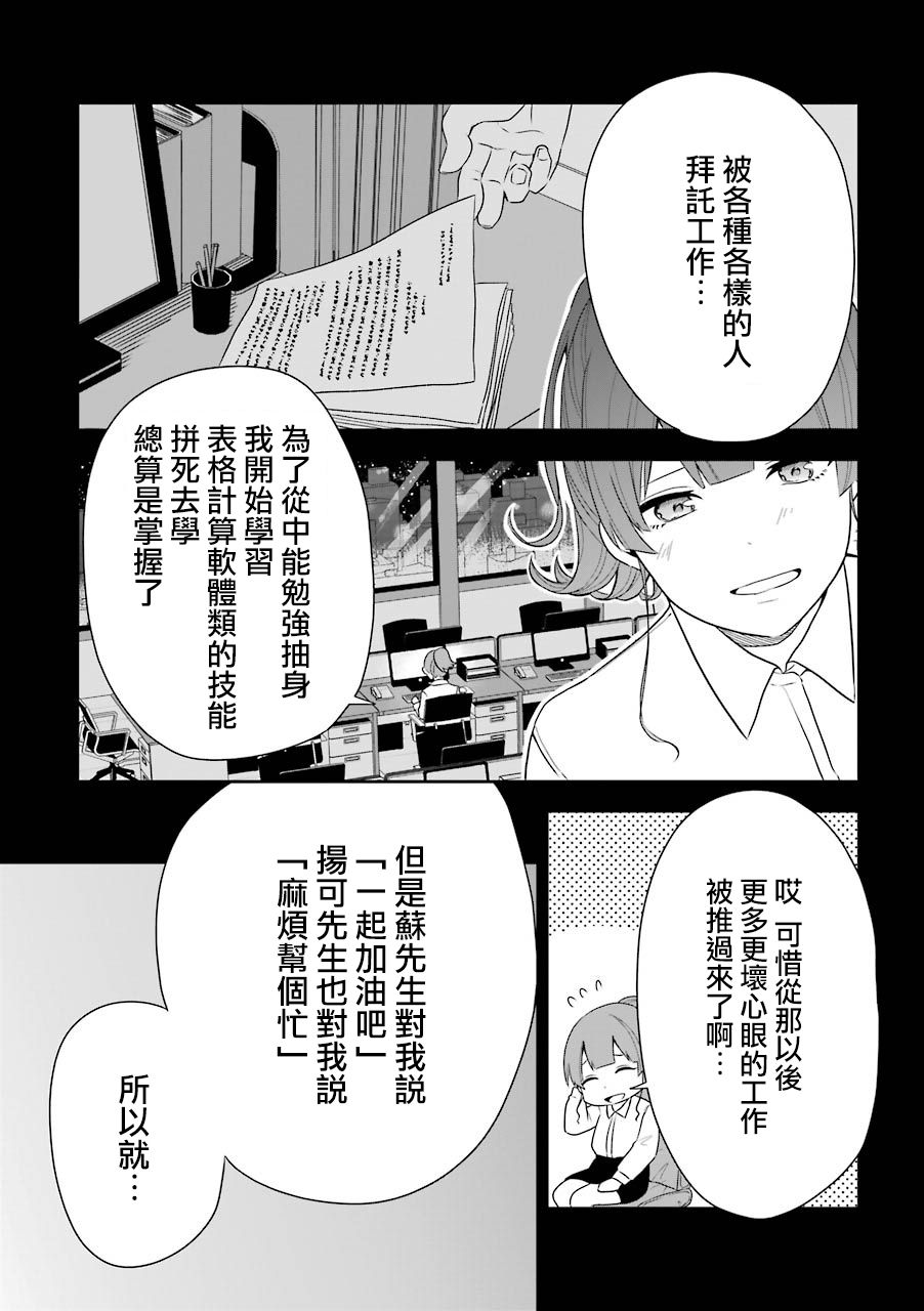 死后的世界就工作到死好啦漫画,第4话3图