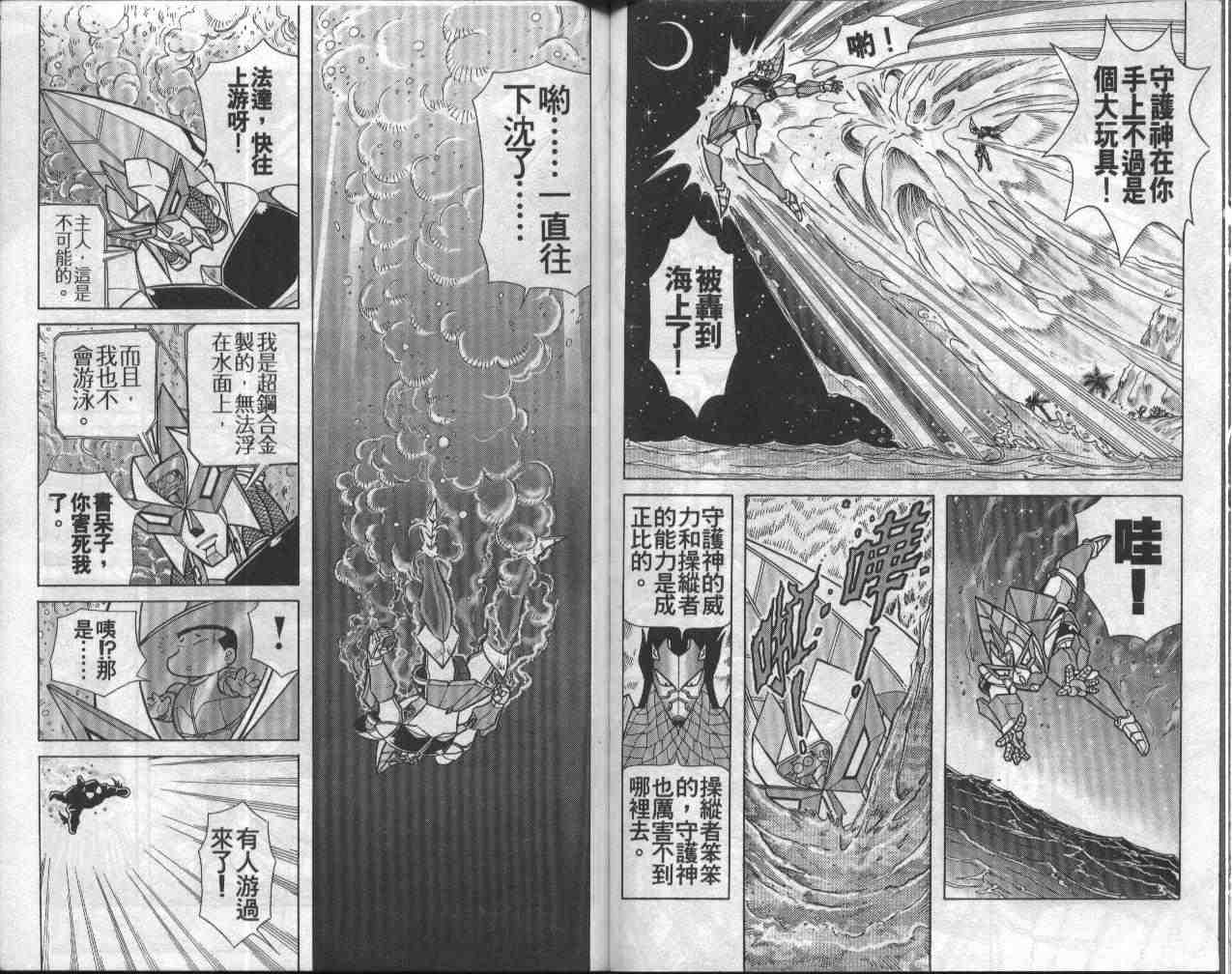 折纸战士漫画,第8卷2图