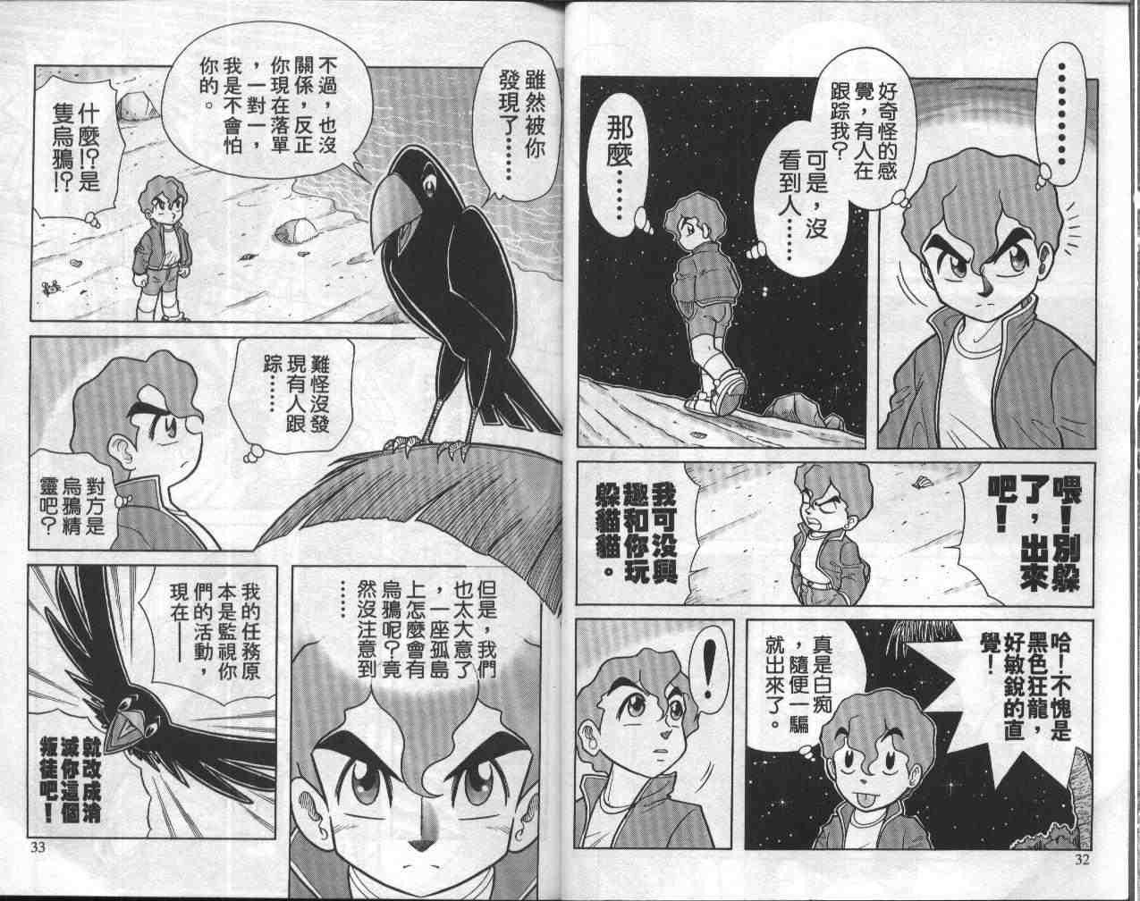 折纸战士漫画,第8卷2图