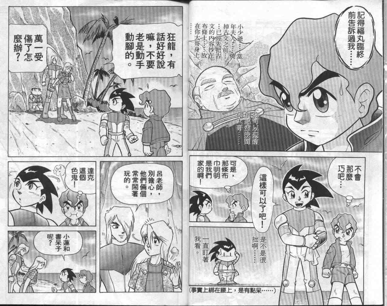 折纸战士漫画,第8卷3图