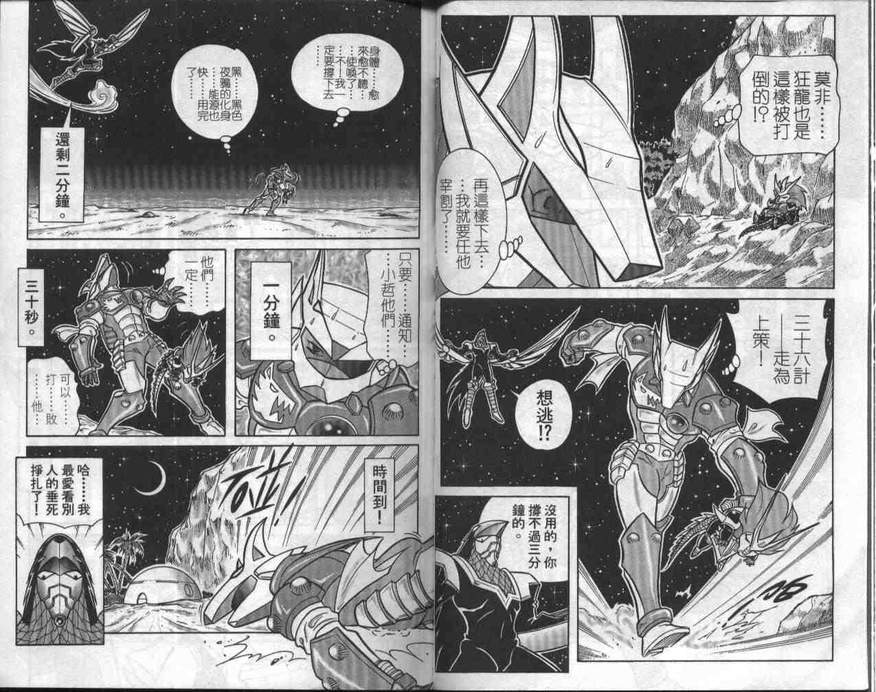 折纸战士漫画,第8卷2图