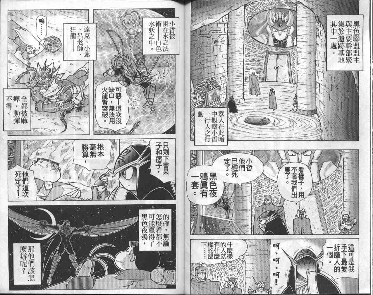 折纸战士漫画,第8卷4图