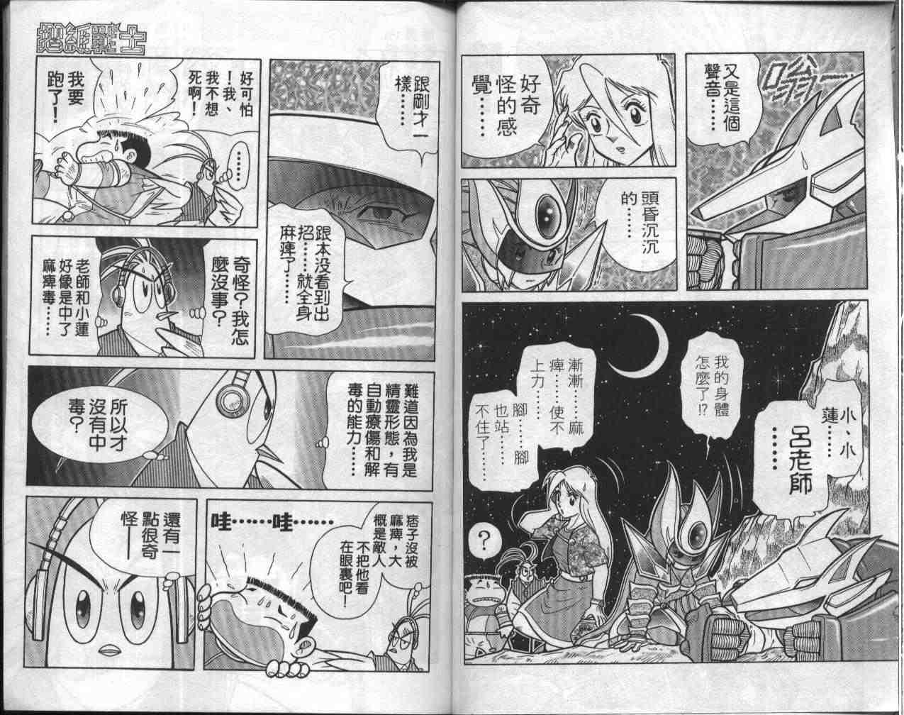 折纸战士漫画,第8卷1图