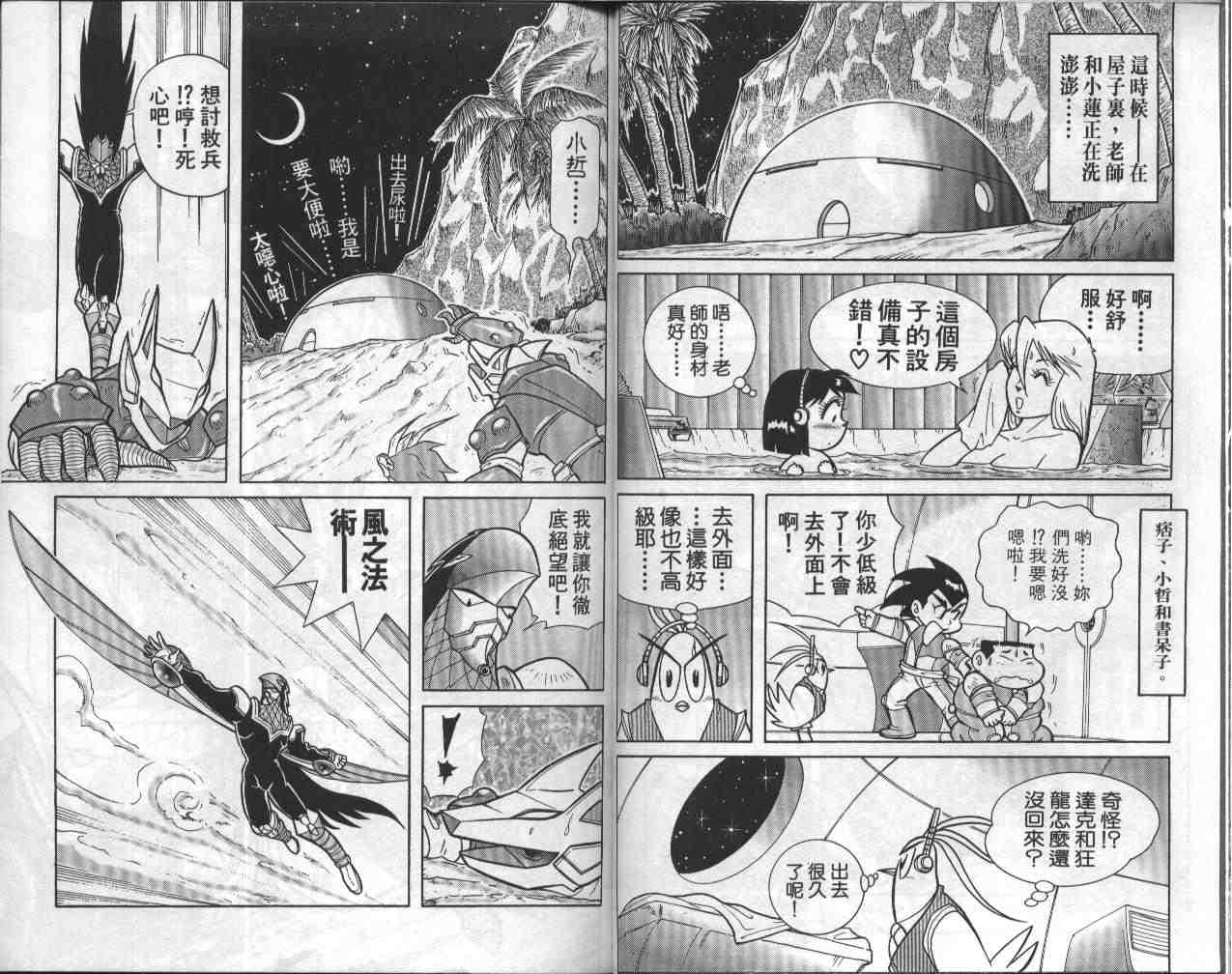 折纸战士漫画,第8卷3图