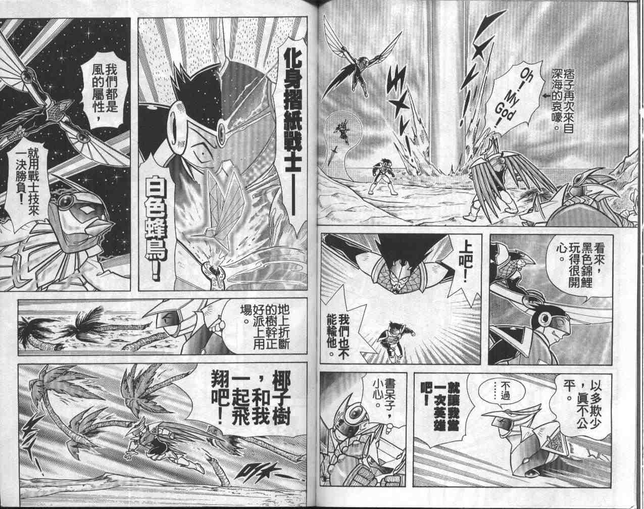 折纸战士漫画,第8卷4图