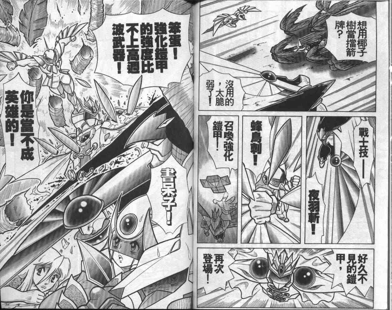 折纸战士漫画,第8卷5图