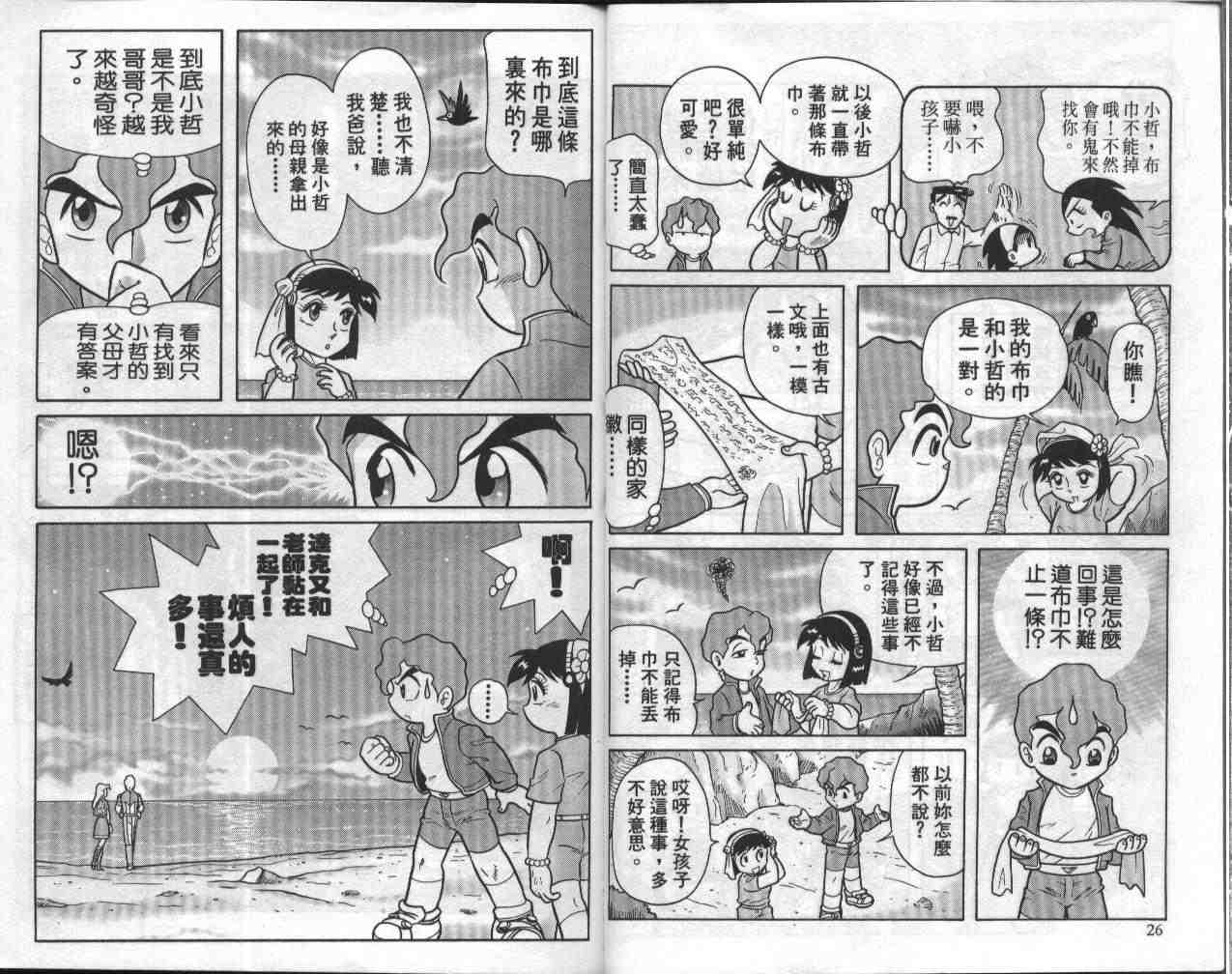 折纸战士漫画,第8卷4图