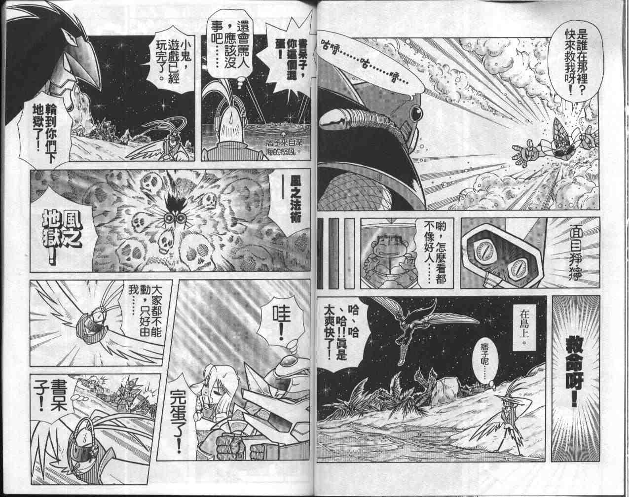 折纸战士漫画,第8卷3图