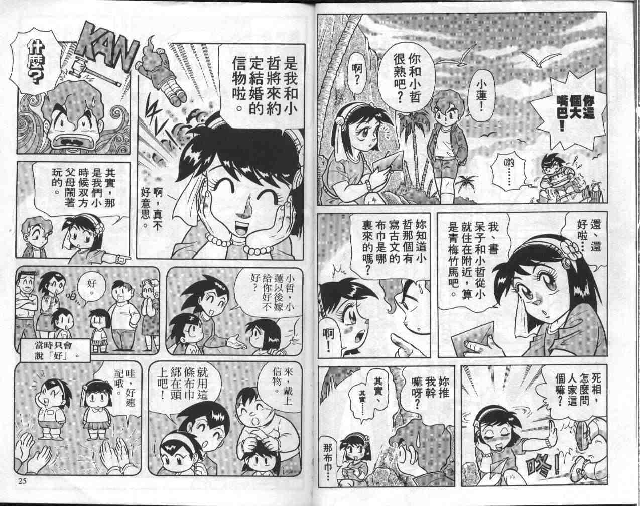 折纸战士漫画,第8卷3图