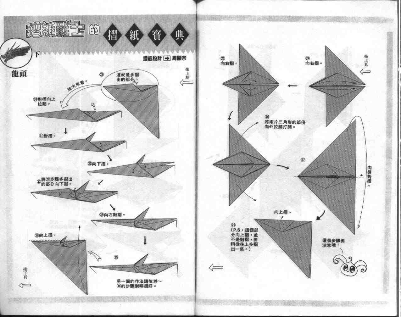 折纸战士漫画,第8卷5图