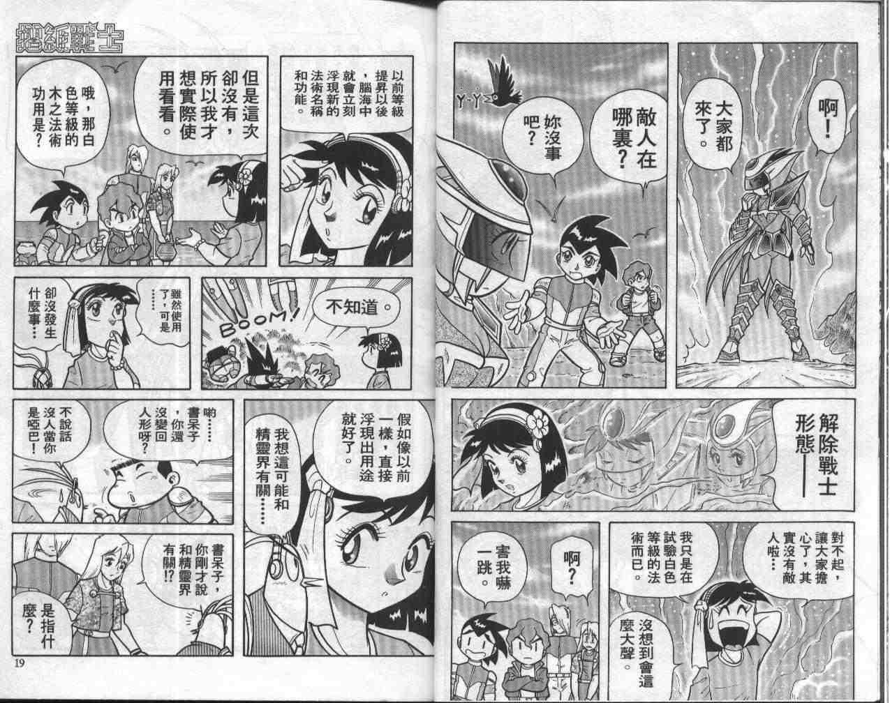 折纸战士漫画,第8卷5图