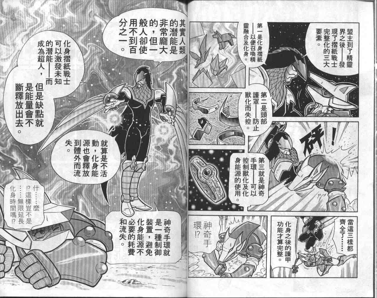 折纸战士漫画,第8卷5图