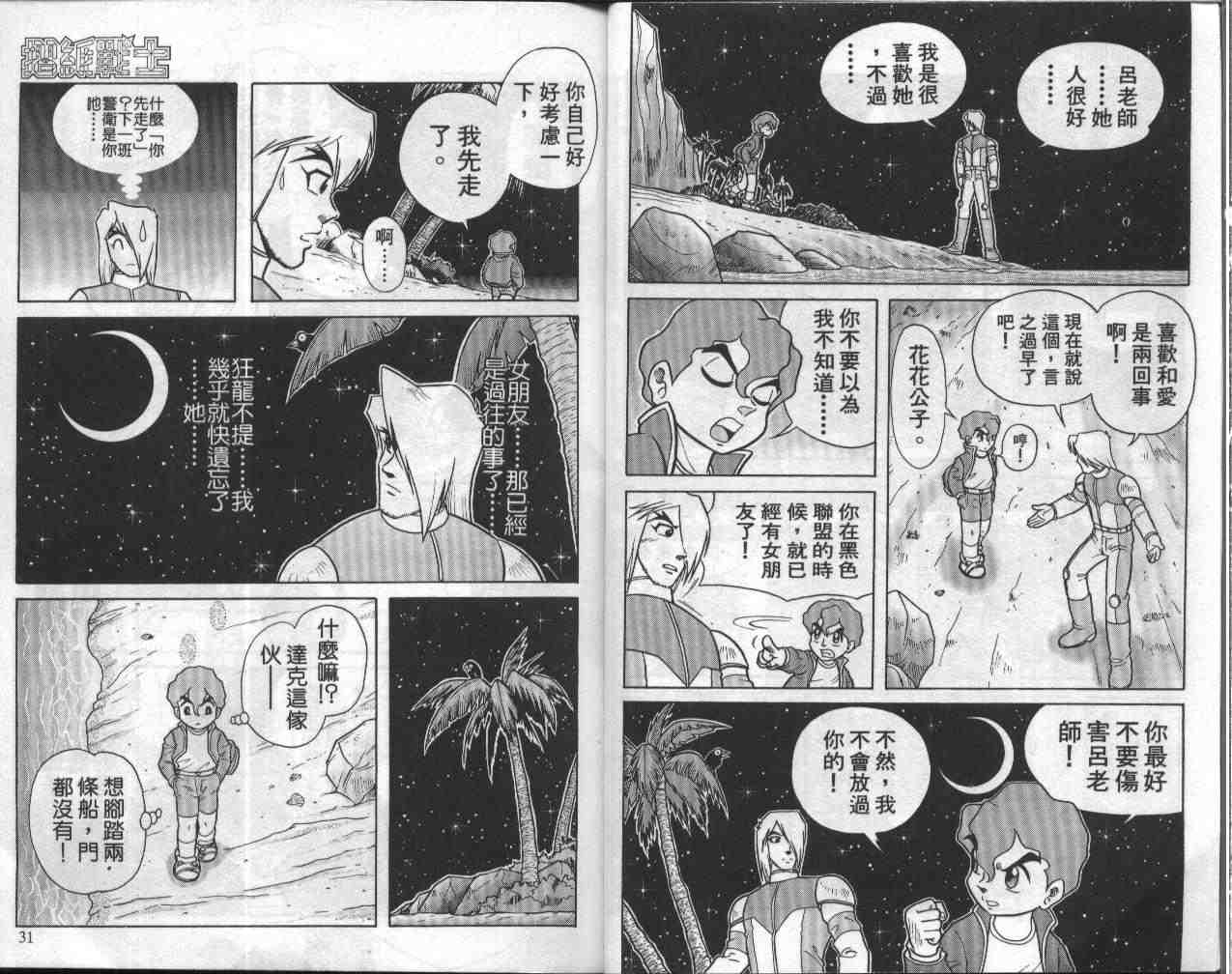 折纸战士漫画,第8卷1图