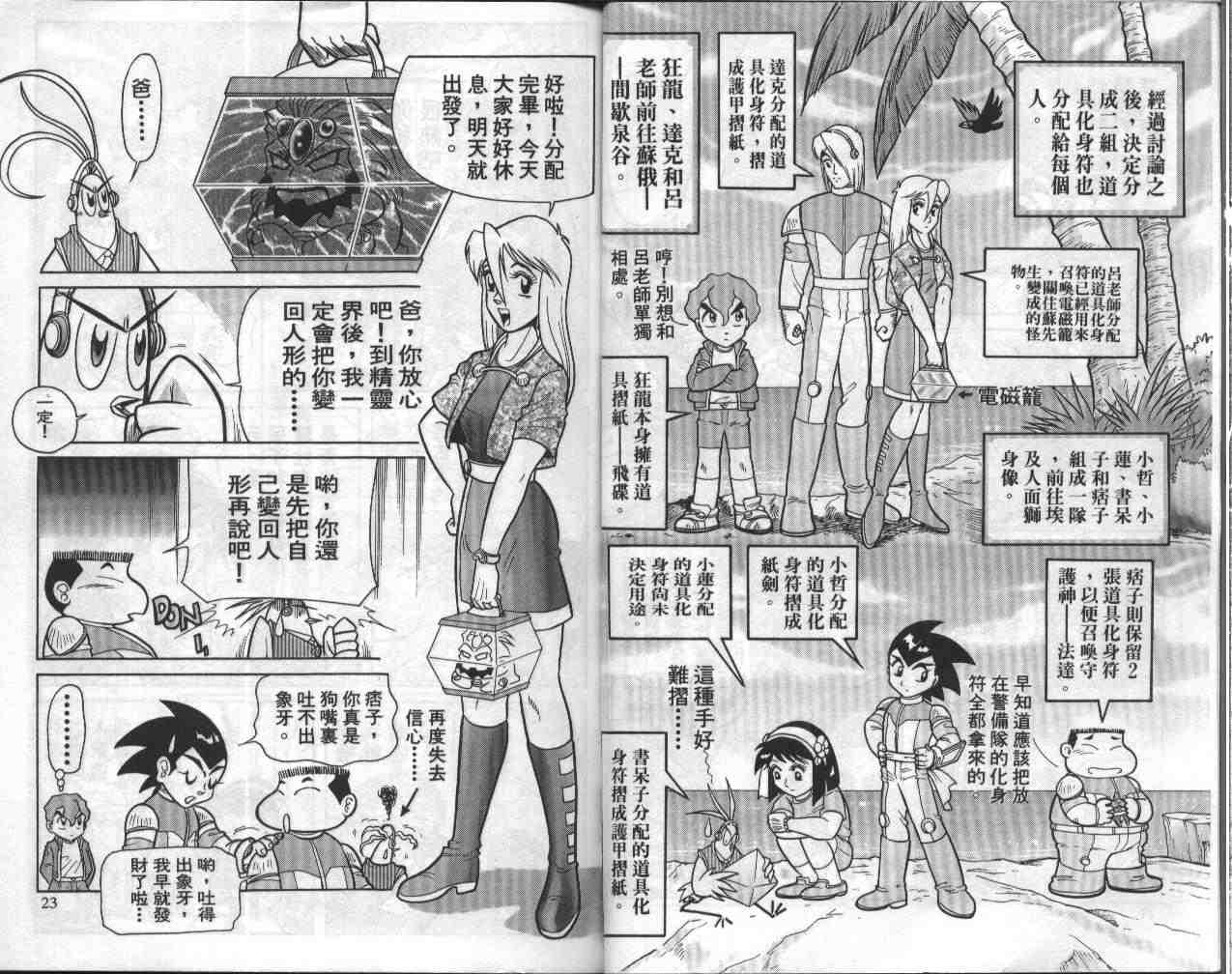 折纸战士漫画,第8卷2图